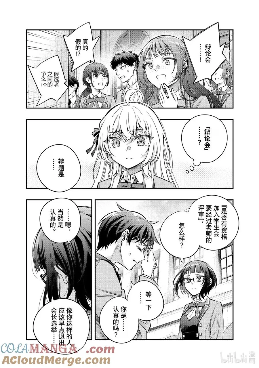 第53话 因为是约定② 第6页