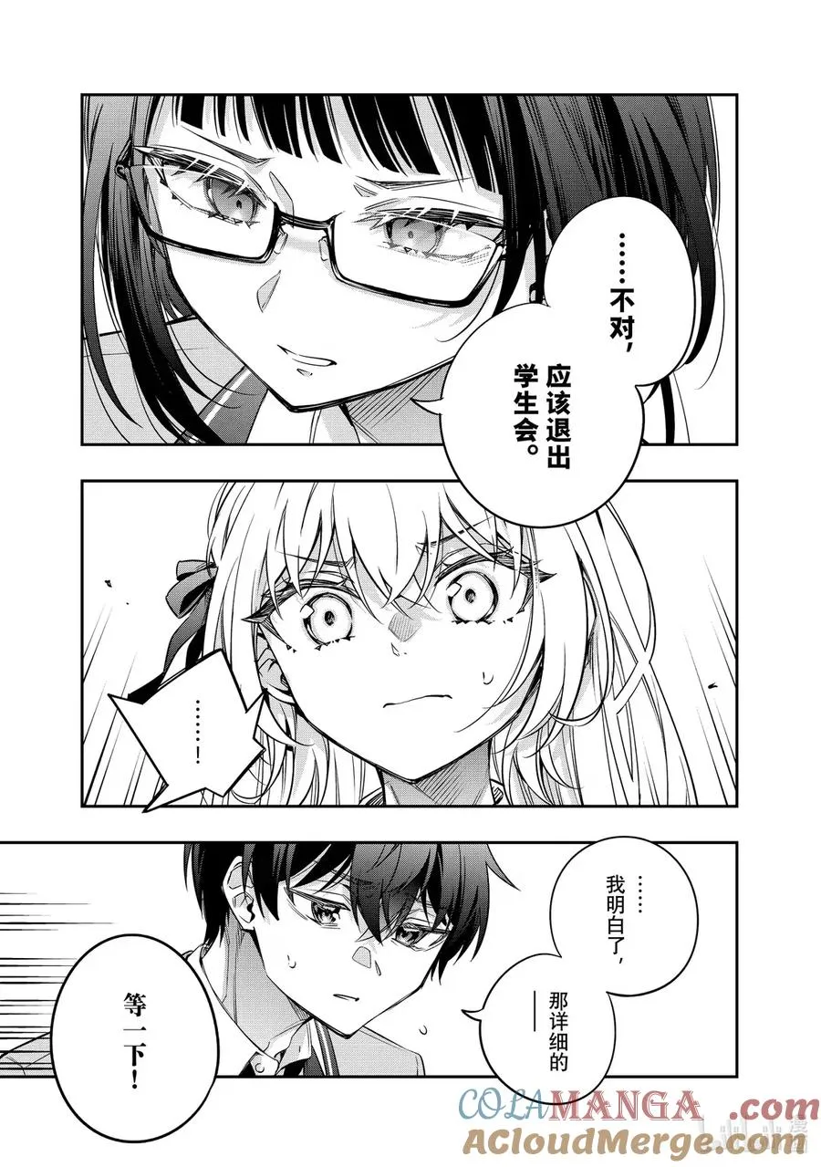 第53话 因为是约定② 第7页