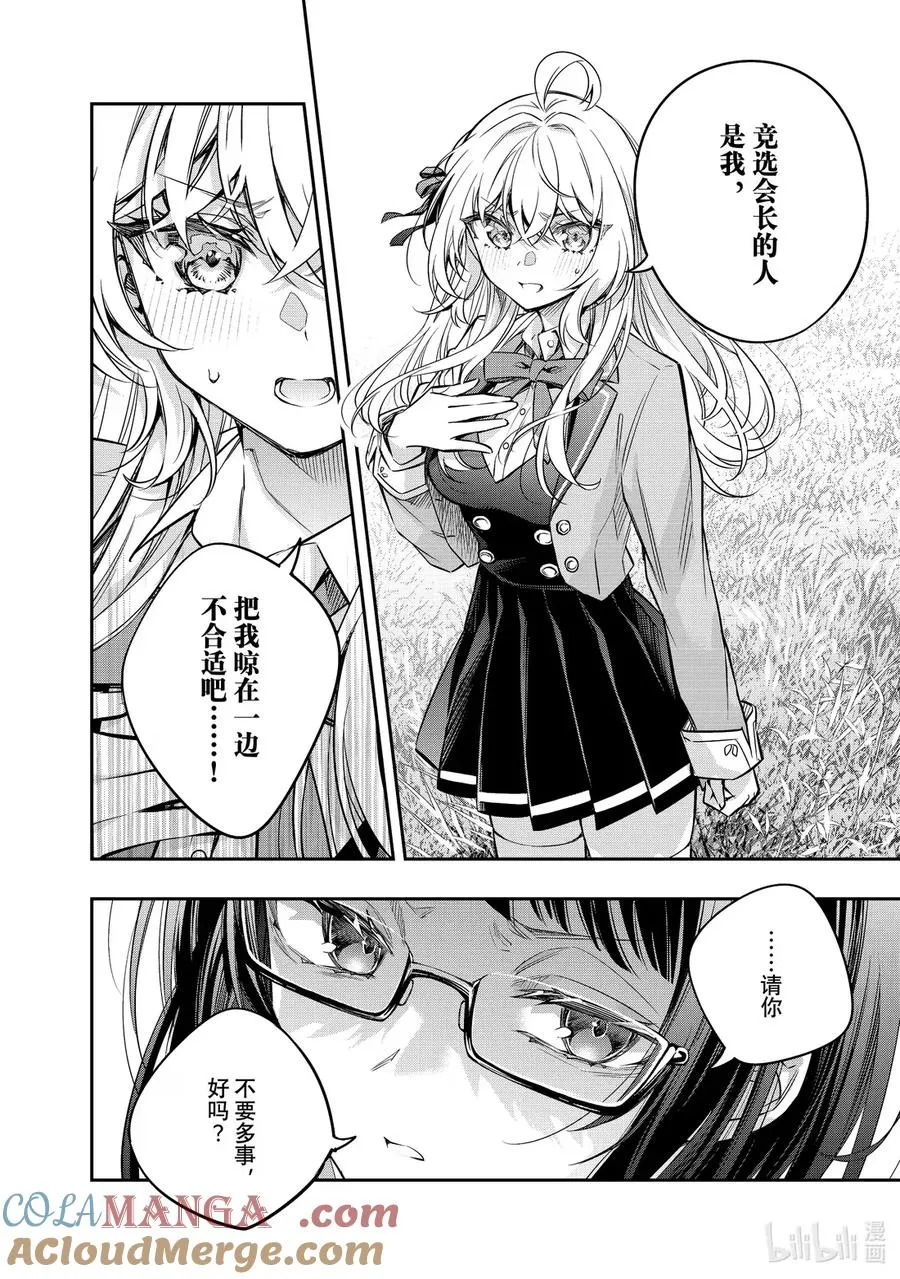 第53话 因为是约定② 第8页