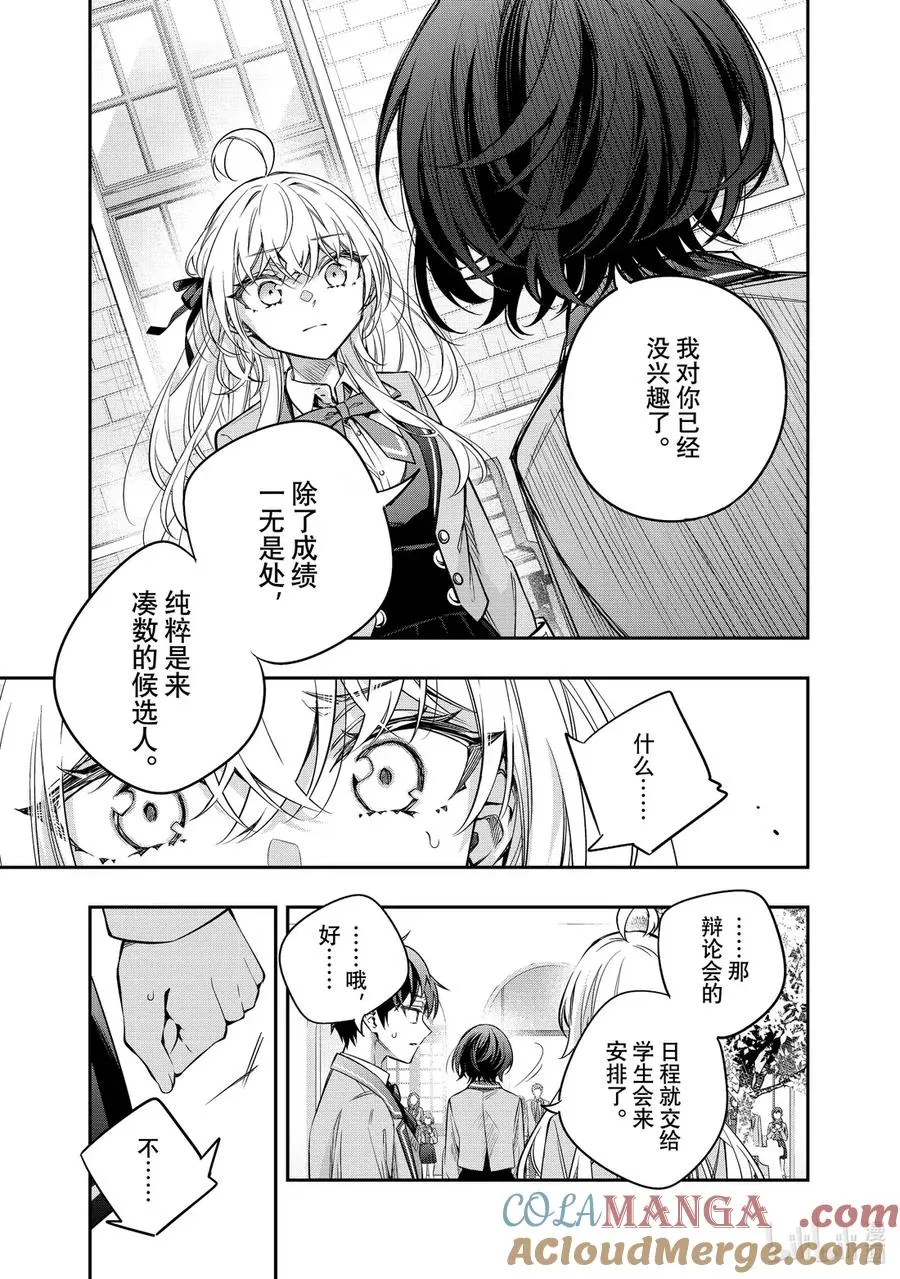 第53话 因为是约定② 第9页