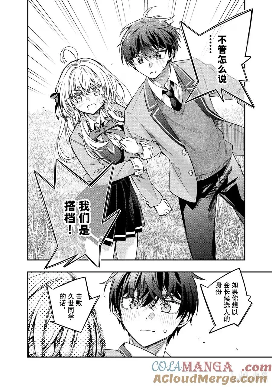 第53话 因为是约定② 第10页