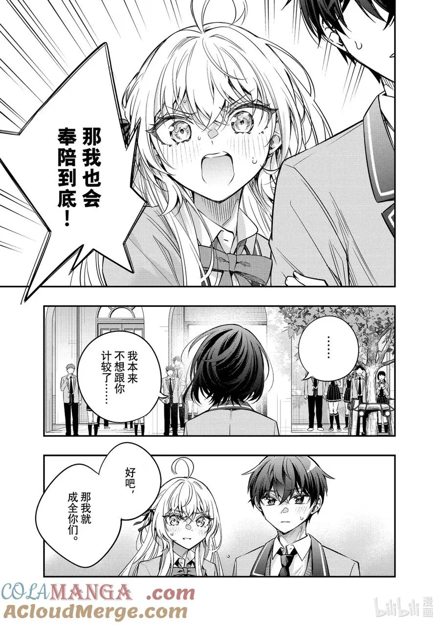 第53话 因为是约定② 第11页