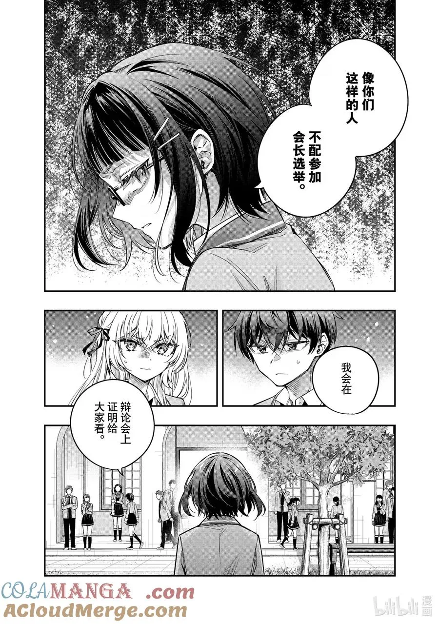 第53话 因为是约定② 第12页