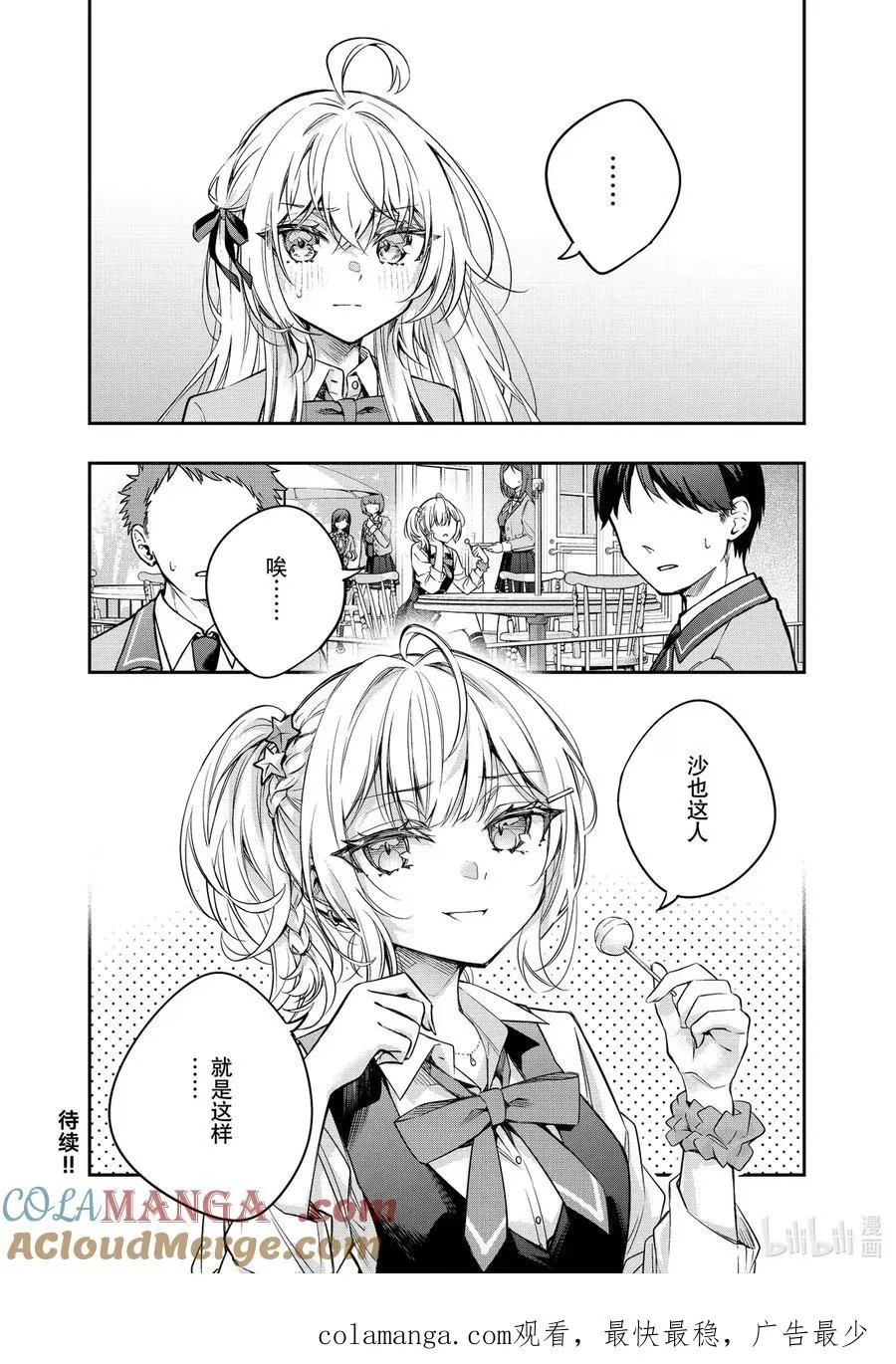 第53话 因为是约定② 第13页