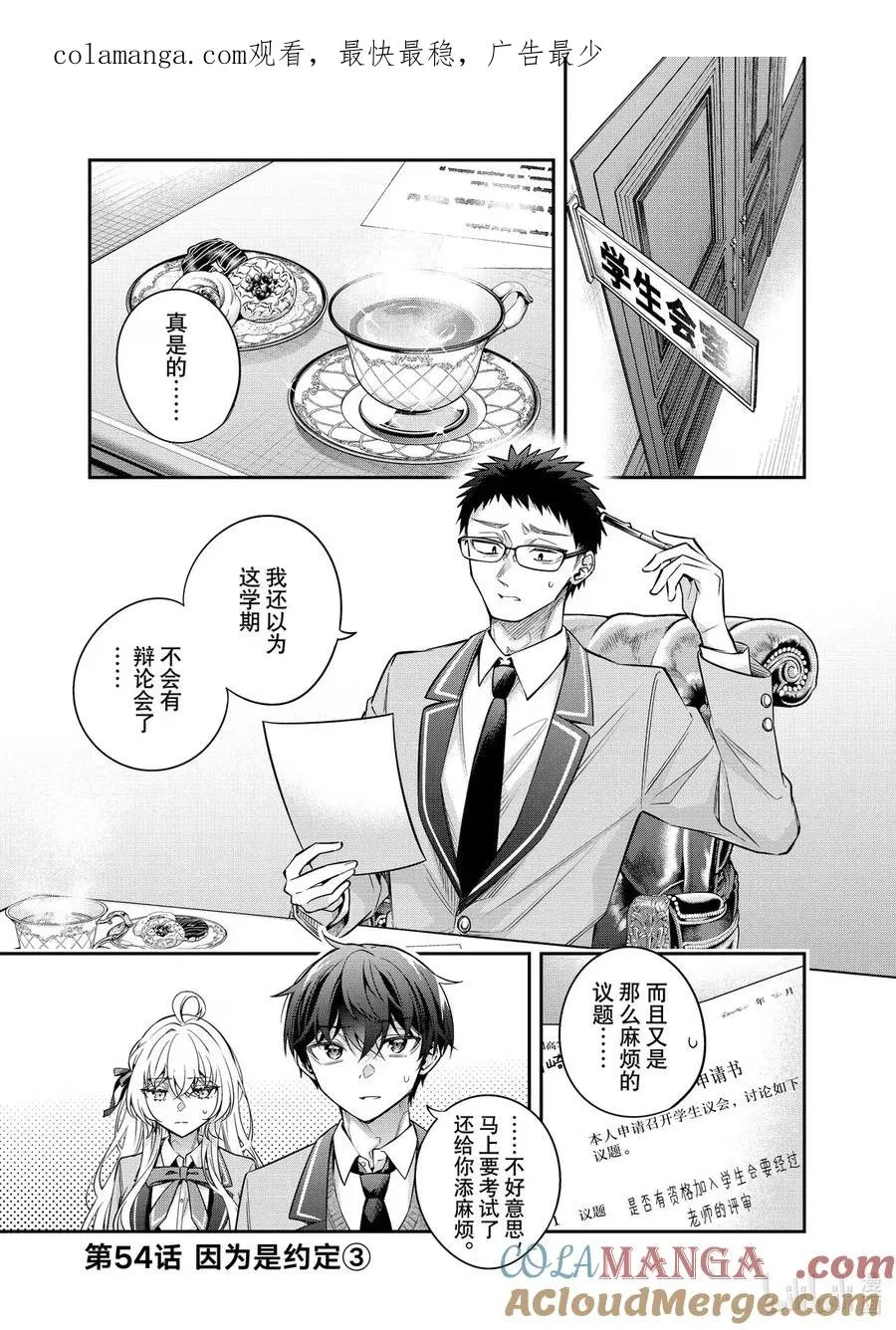 第54话 因为是约定③ 第1页