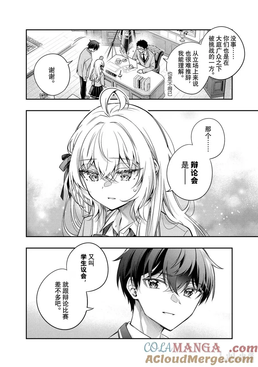第54话 因为是约定③ 第2页