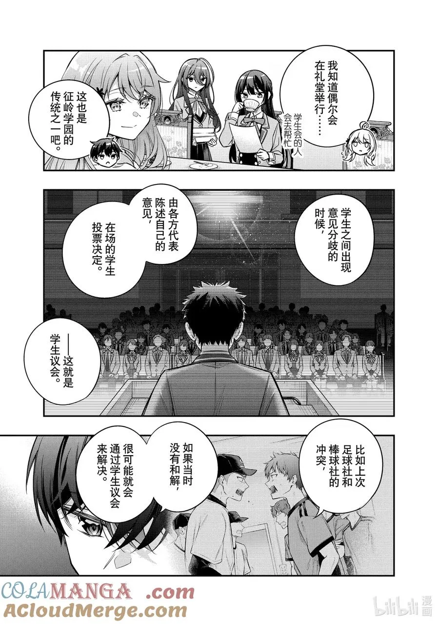 第54话 因为是约定③ 第3页
