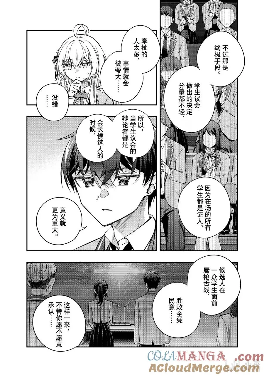 第54话 因为是约定③ 第4页