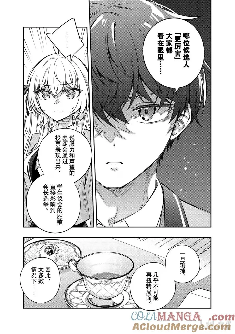 第54话 因为是约定③ 第5页