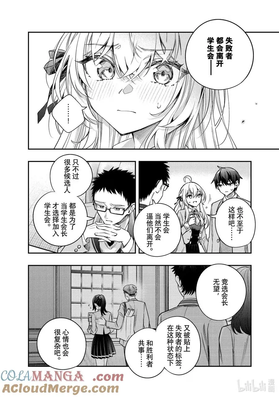 第54话 因为是约定③ 第6页