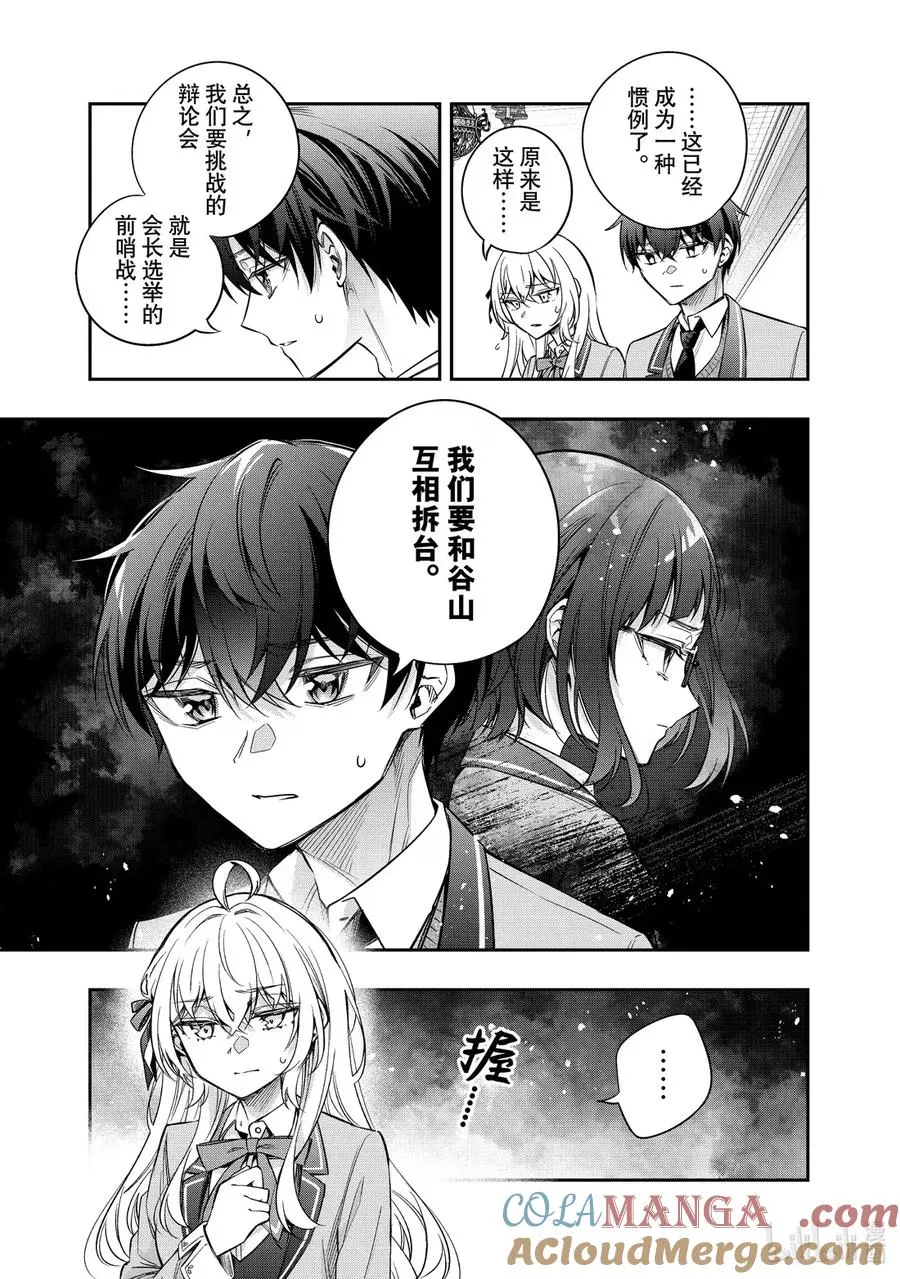 第54话 因为是约定③ 第7页