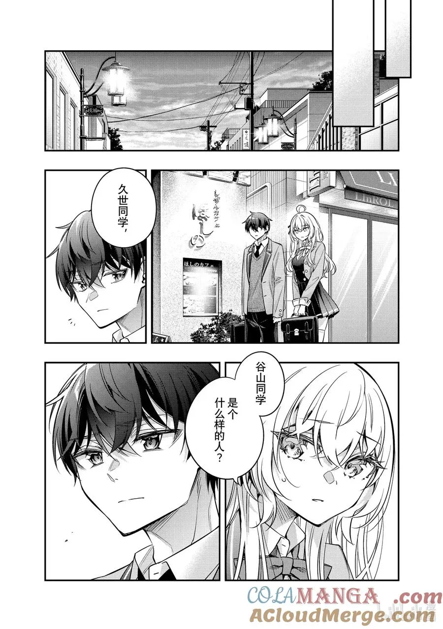 第54话 因为是约定③ 第8页