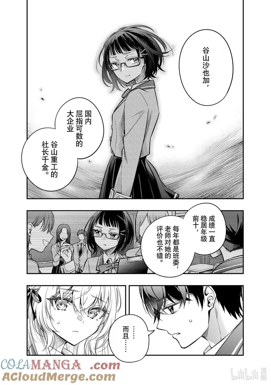 第54话 因为是约定③ 第9页