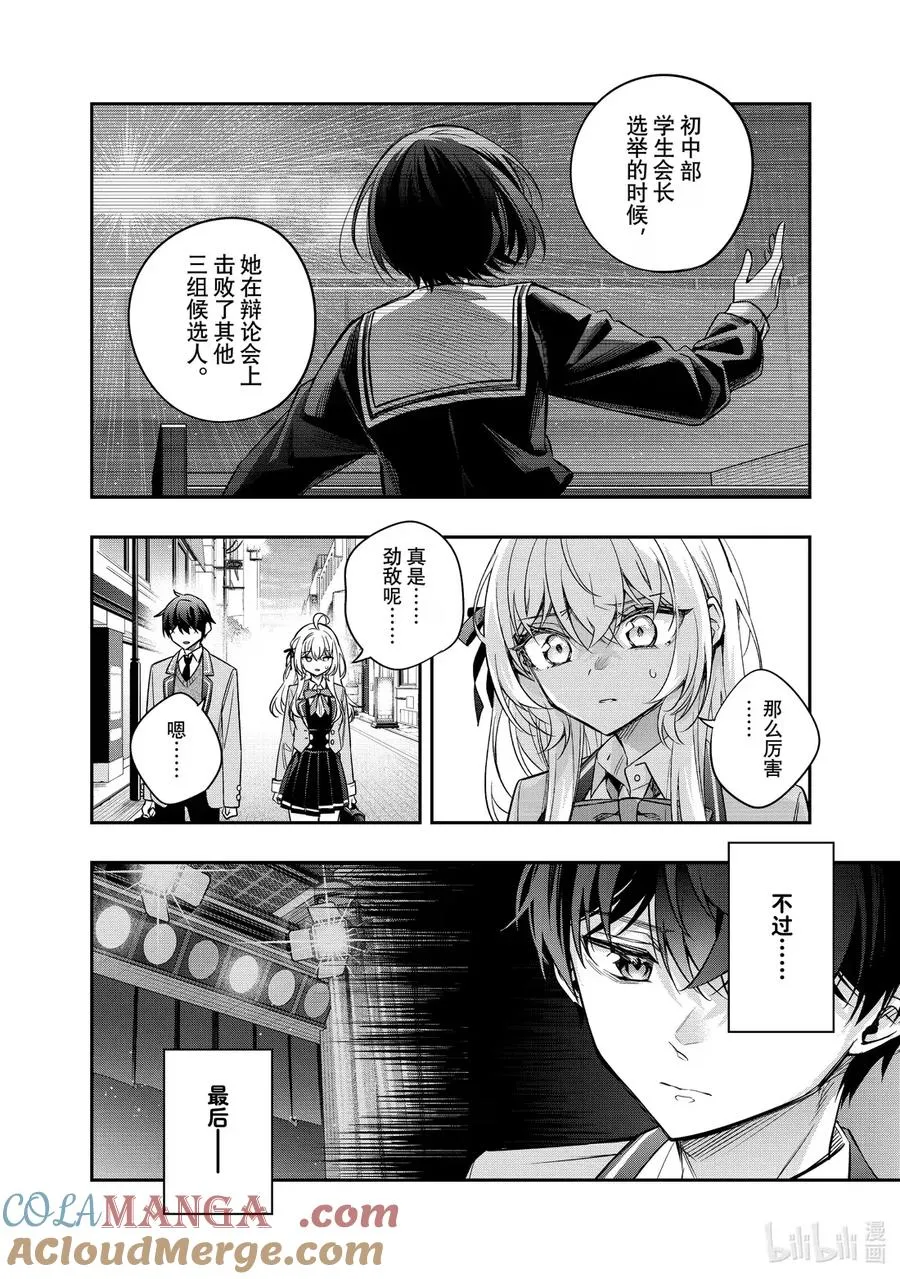 第54话 因为是约定③ 第10页