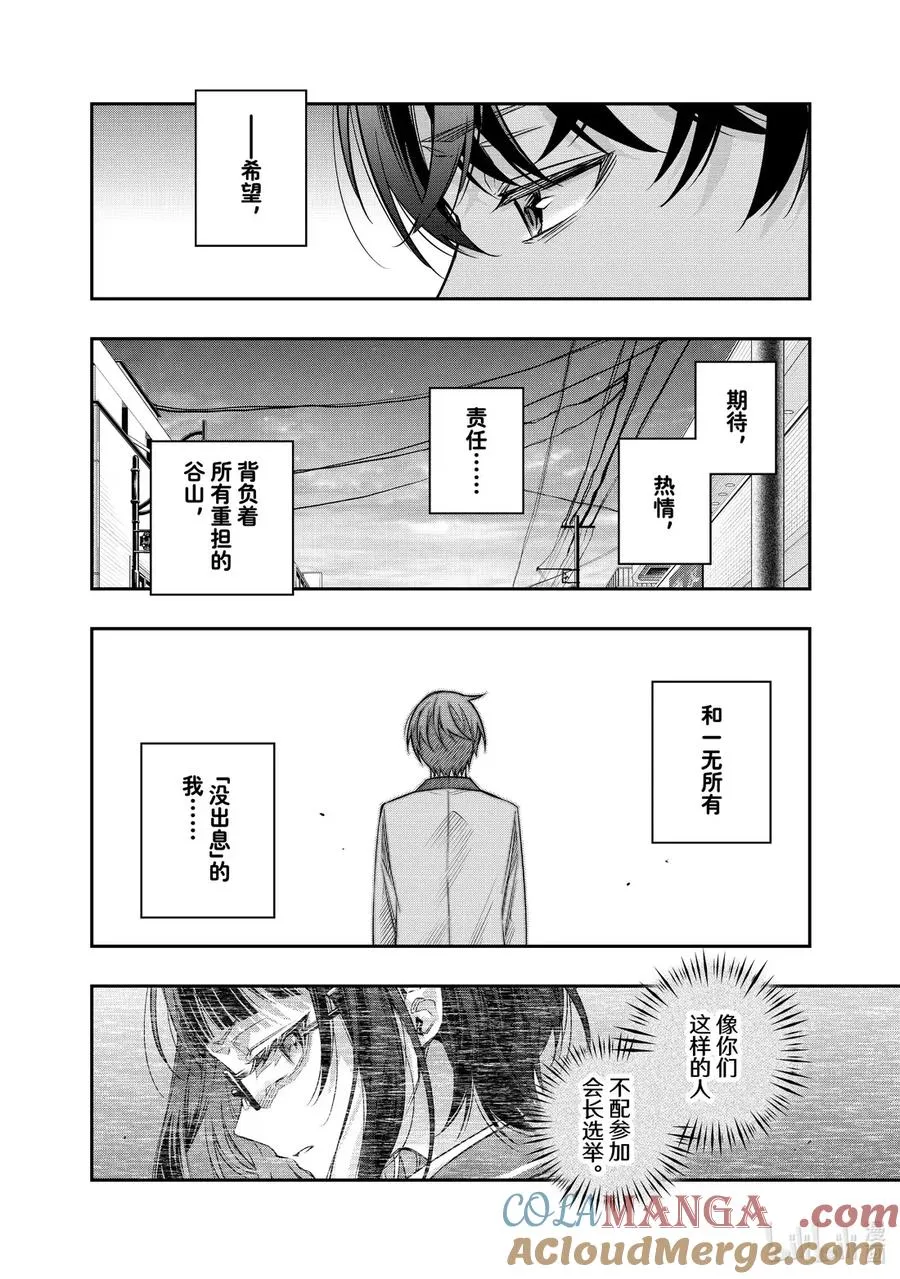第54话 因为是约定③ 第12页
