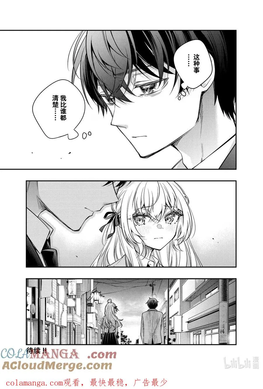 第54话 因为是约定③ 第13页