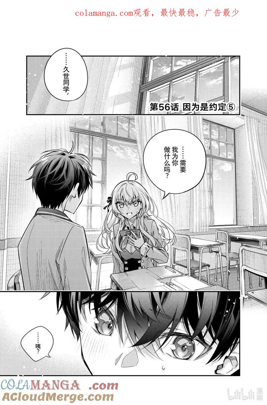 第56话 因为是约定⑤ 第1页
