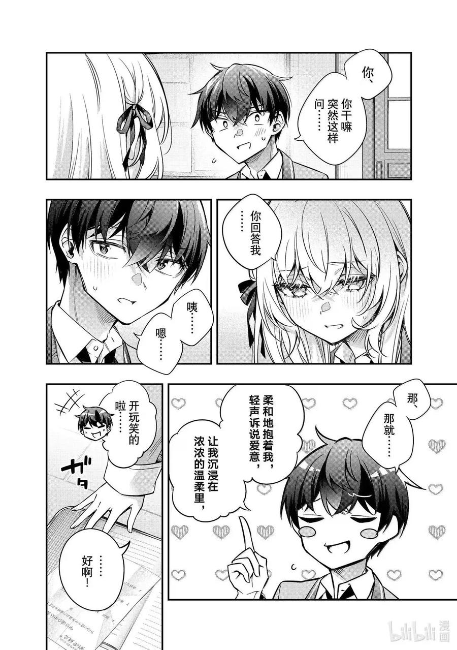 第56话 因为是约定⑤ 第2页