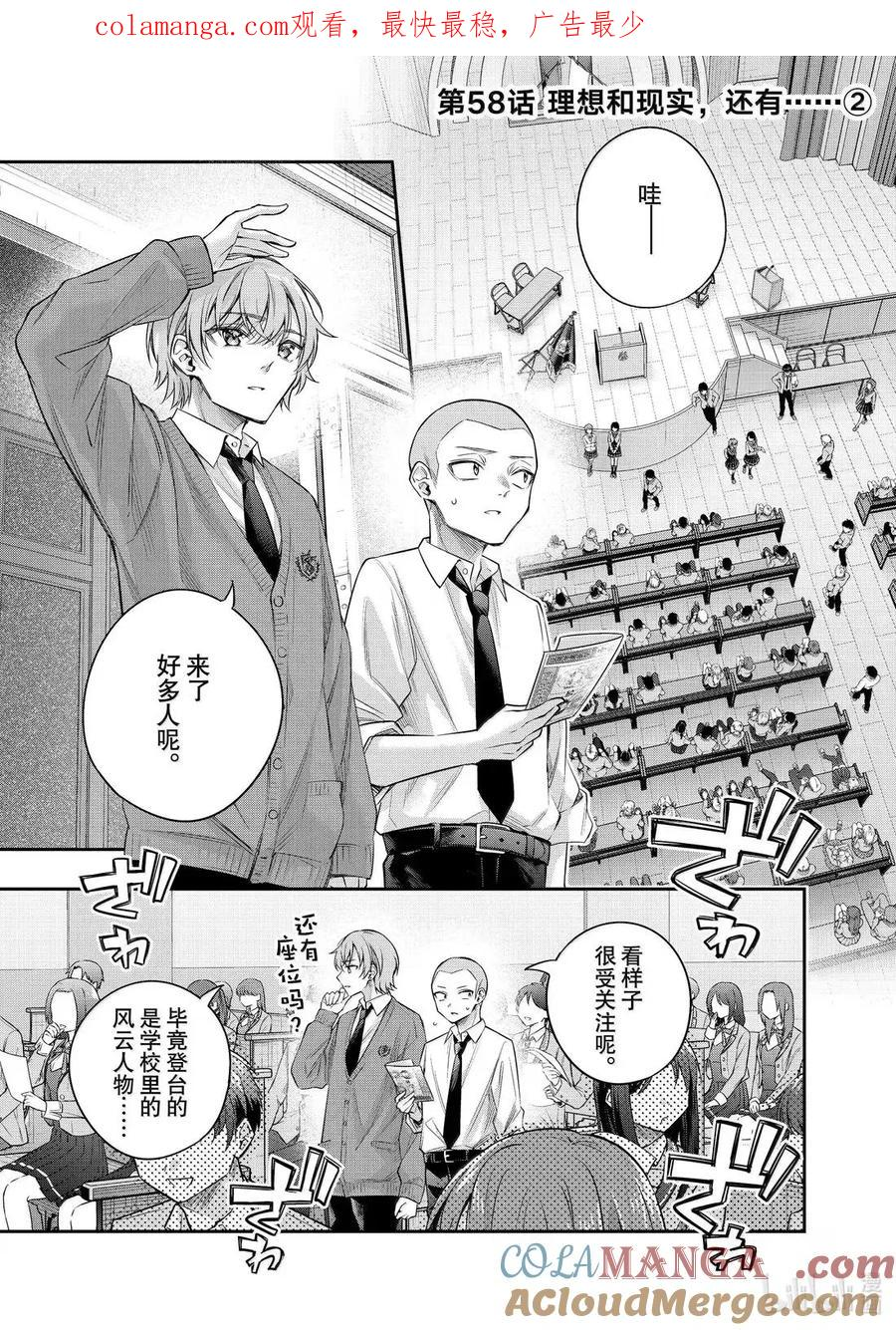 第58话 理想和现实，还有……② 第1页