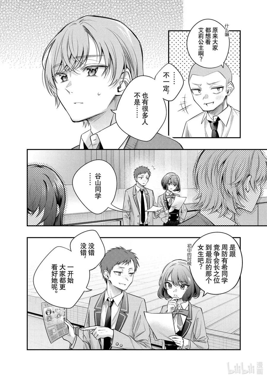 第58话 理想和现实，还有……② 第2页