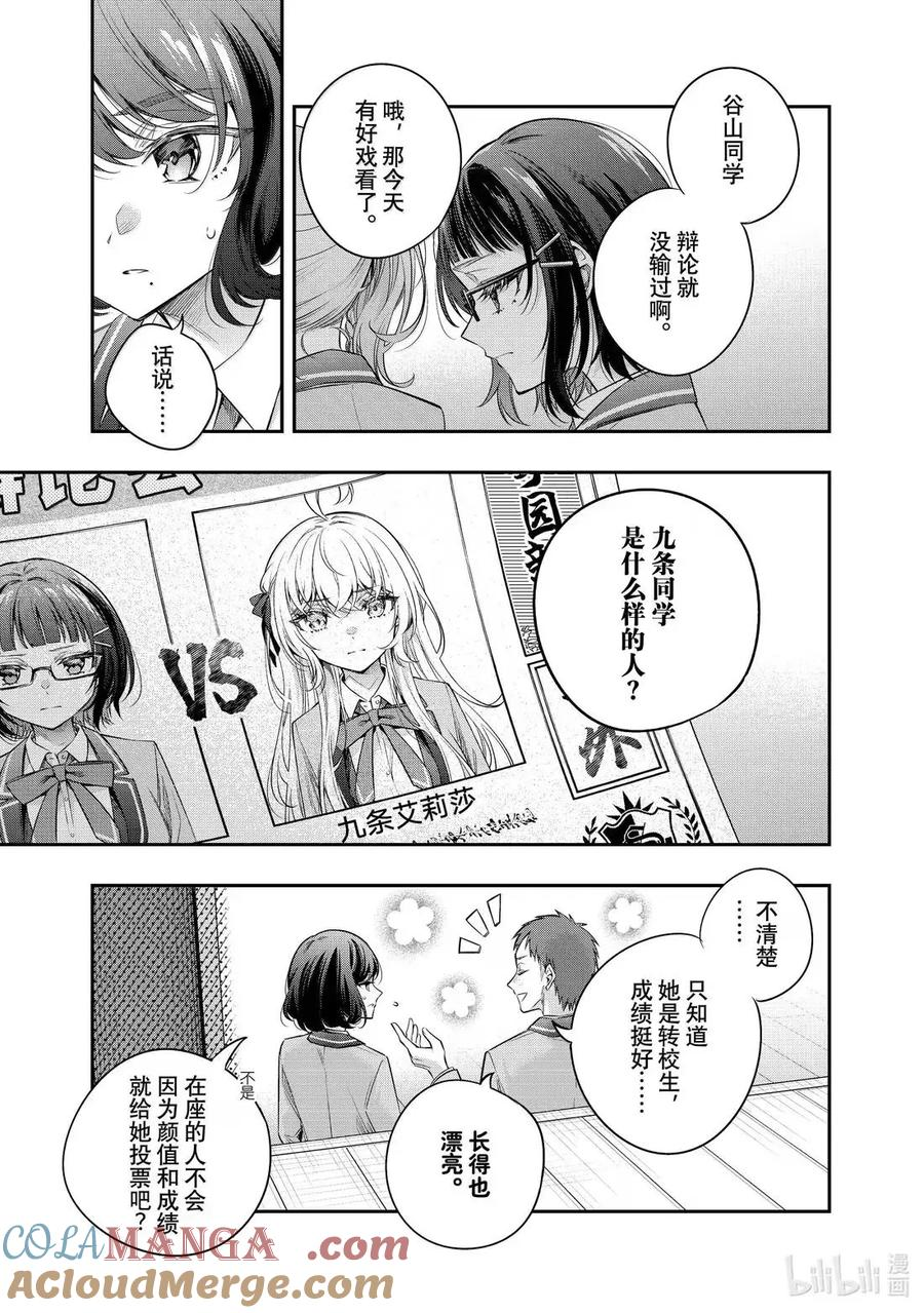 第58话 理想和现实，还有……② 第3页