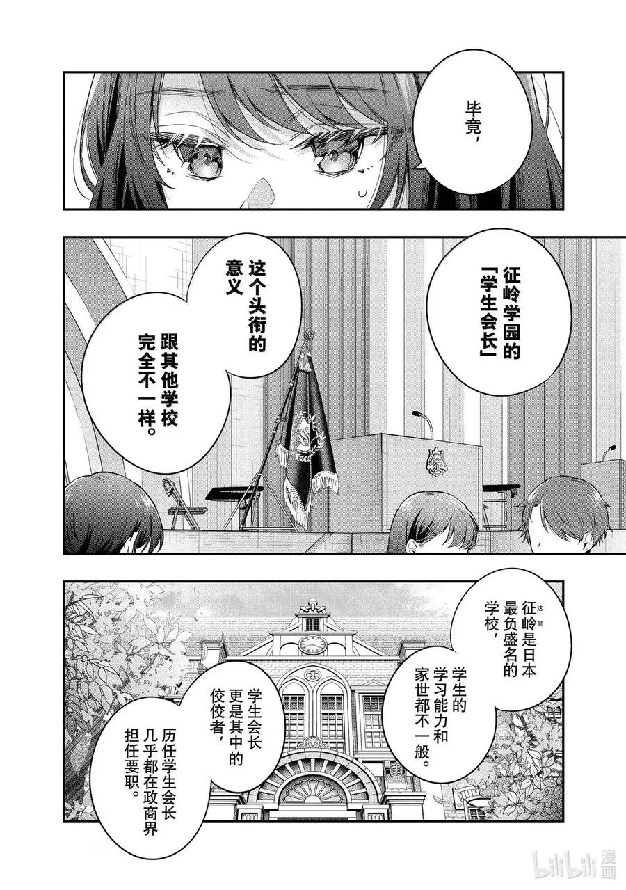 第58话 理想和现实，还有……② 第4页