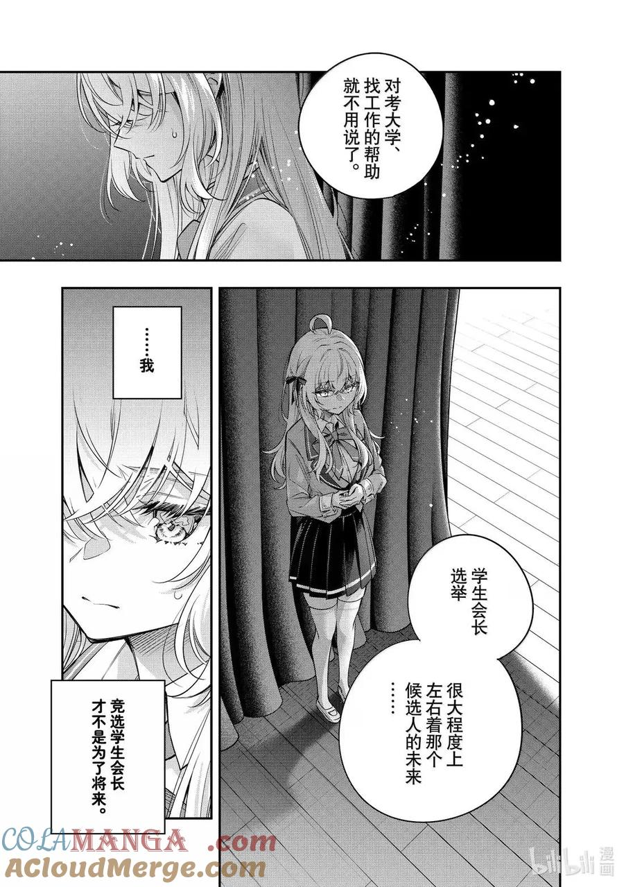 第58话 理想和现实，还有……② 第5页