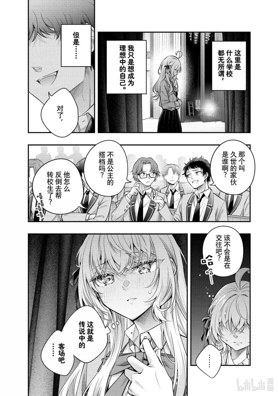 第58话 理想和现实，还有……② 第6页
