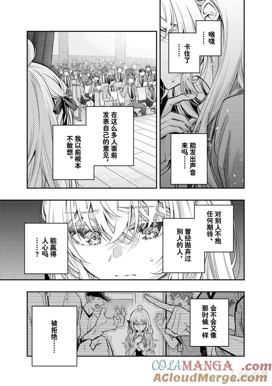第58话 理想和现实，还有……② 第7页