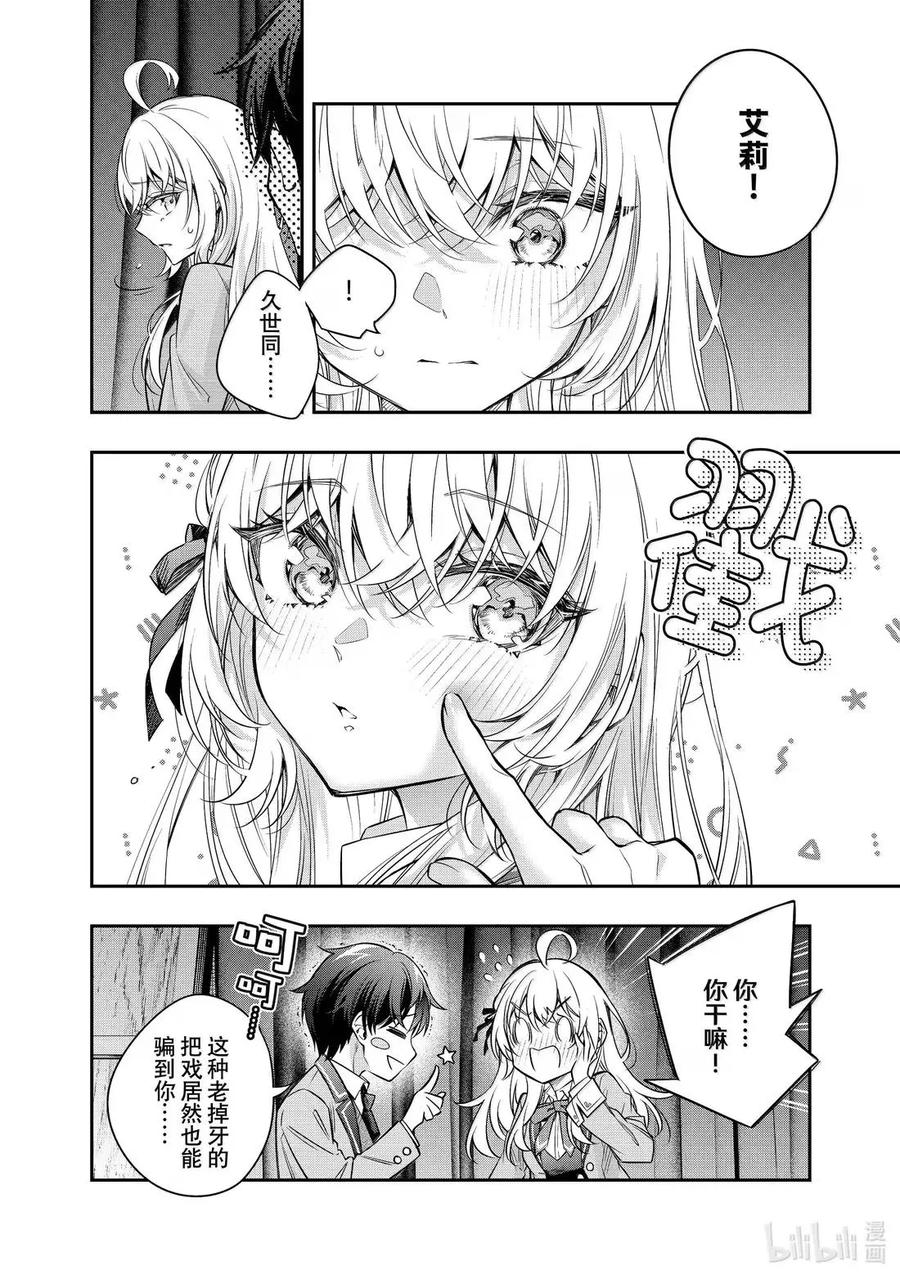 第58话 理想和现实，还有……② 第8页