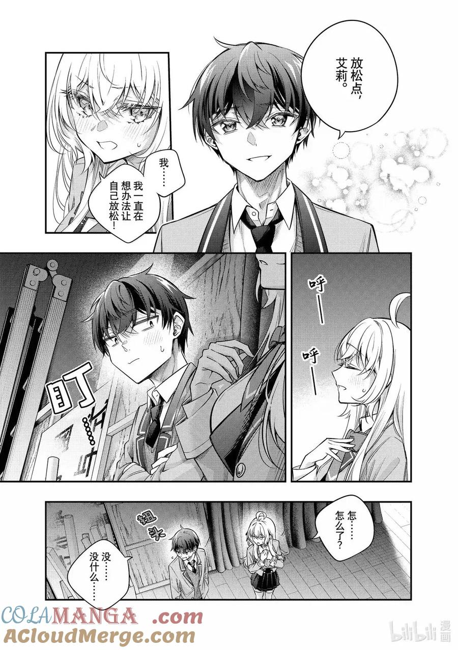 第58话 理想和现实，还有……② 第9页