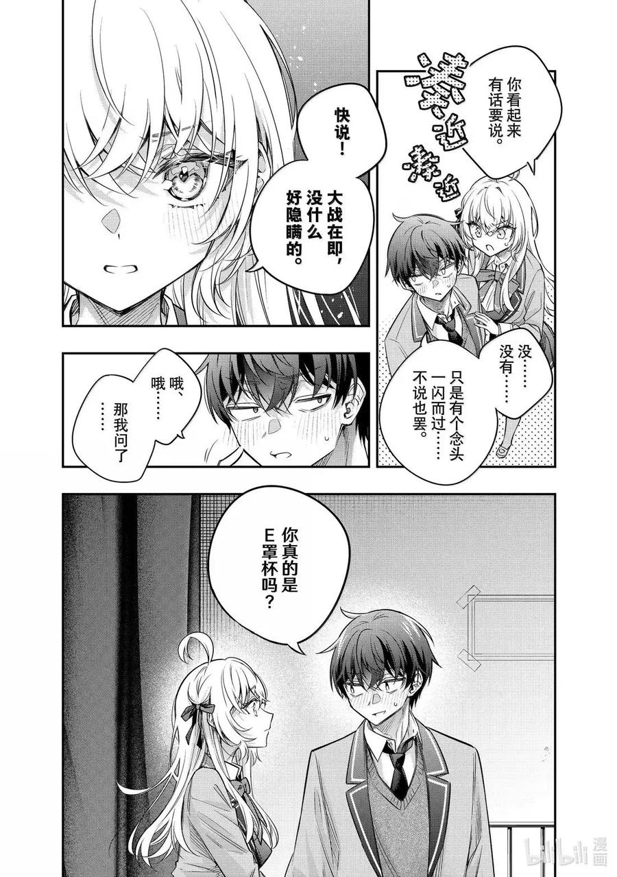 第58话 理想和现实，还有……② 第10页