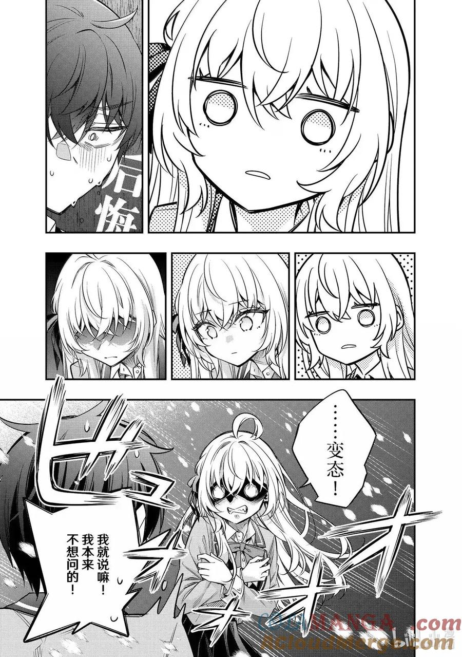 第58话 理想和现实，还有……② 第11页