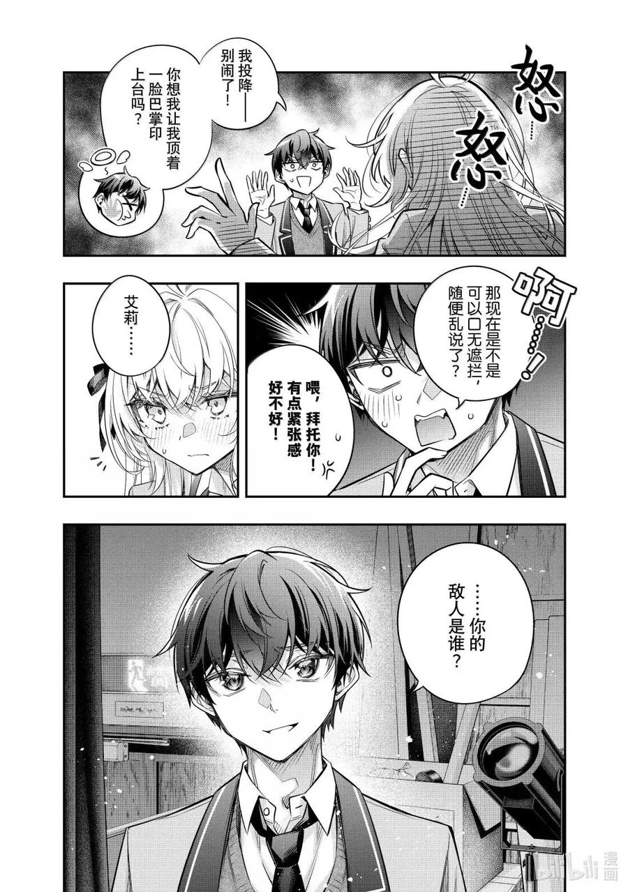 第58话 理想和现实，还有……② 第12页