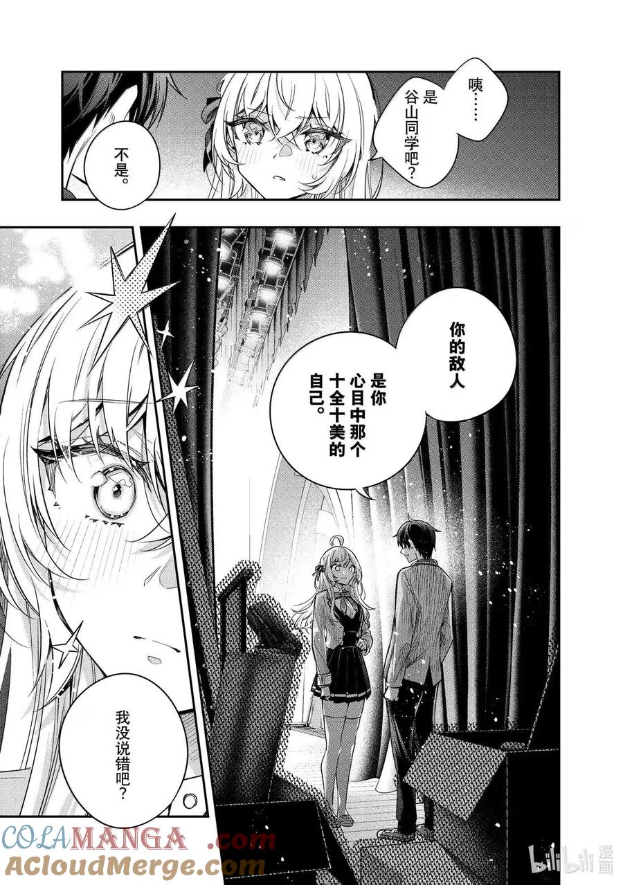 第58话 理想和现实，还有……② 第13页