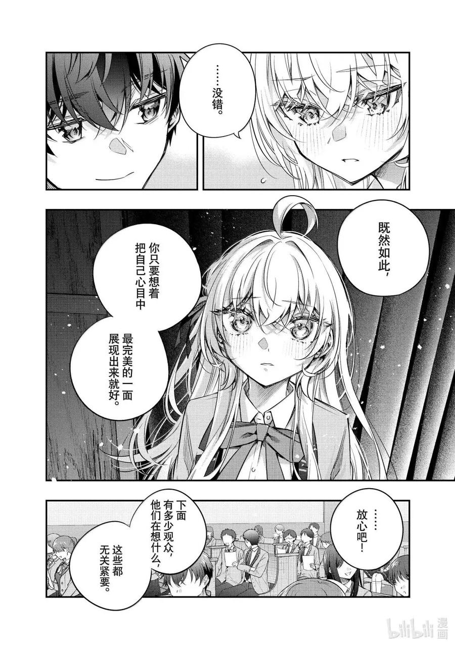 第58话 理想和现实，还有……② 第14页