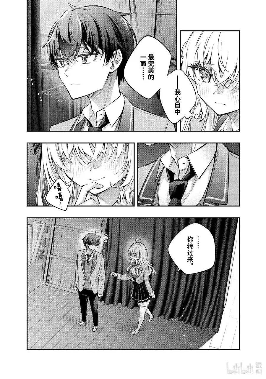 第58话 理想和现实，还有……② 第16页