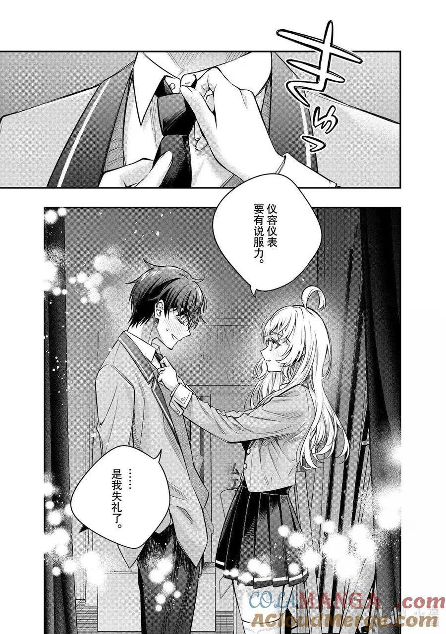 第58话 理想和现实，还有……② 第17页