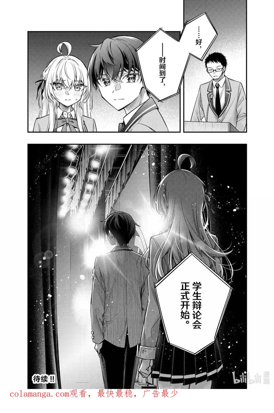 第58话 理想和现实，还有……② 第18页