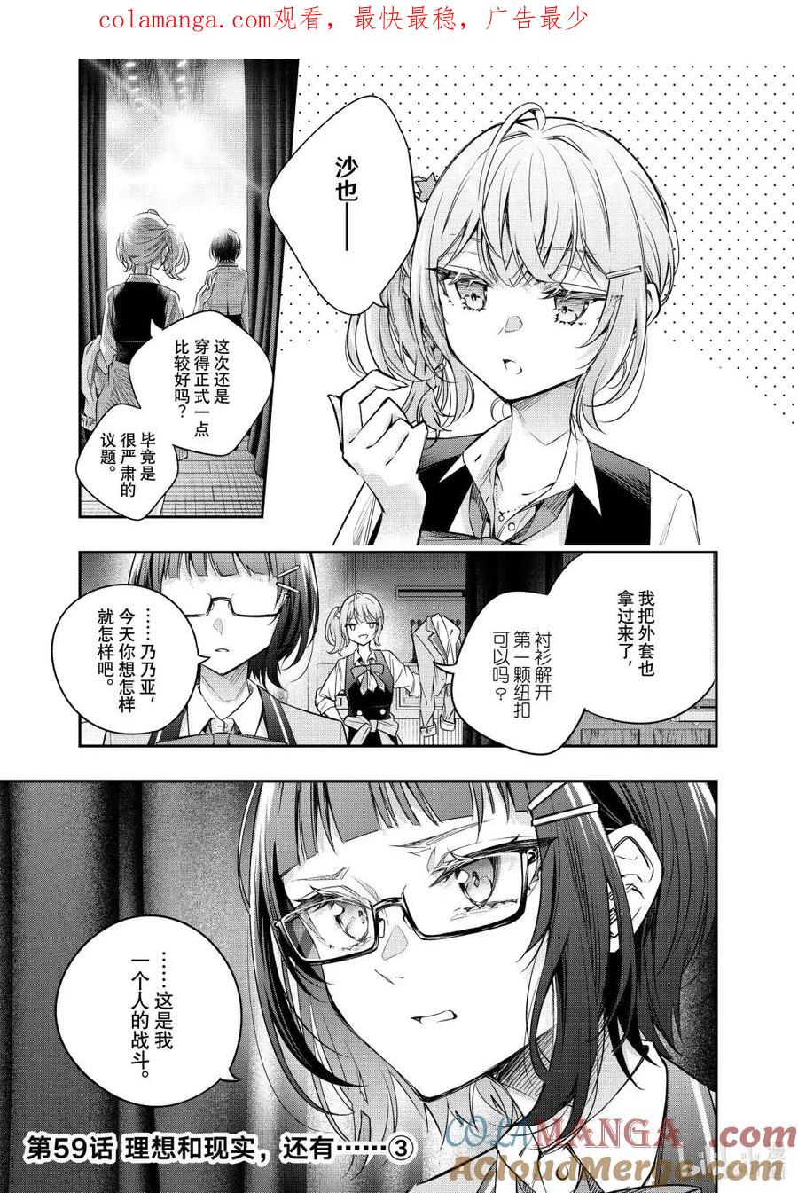 第59话 理想和现实，还有……③ 第1页