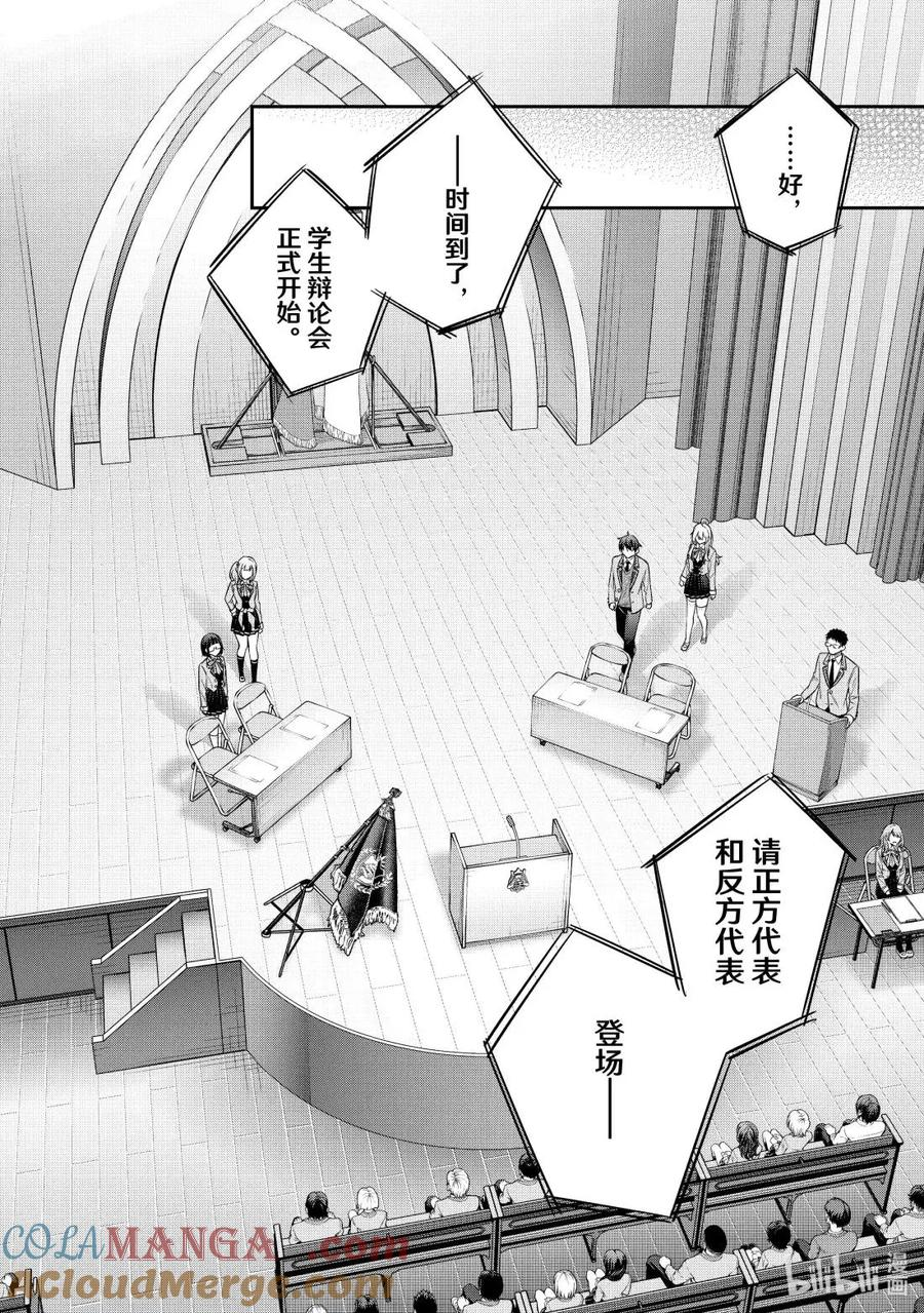 第59话 理想和现实，还有……③ 第2页