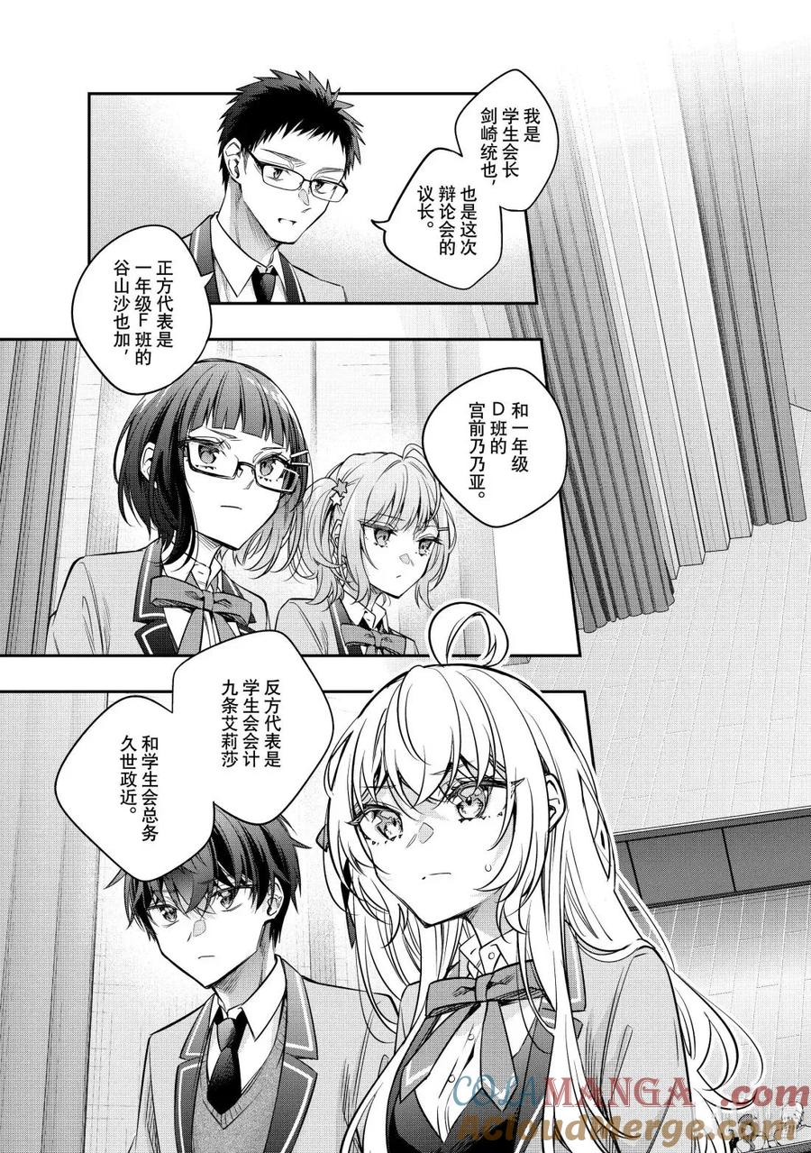 第59话 理想和现实，还有……③ 第3页