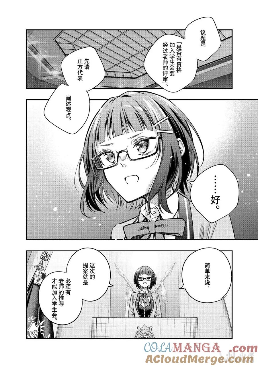 第59话 理想和现实，还有……③ 第4页