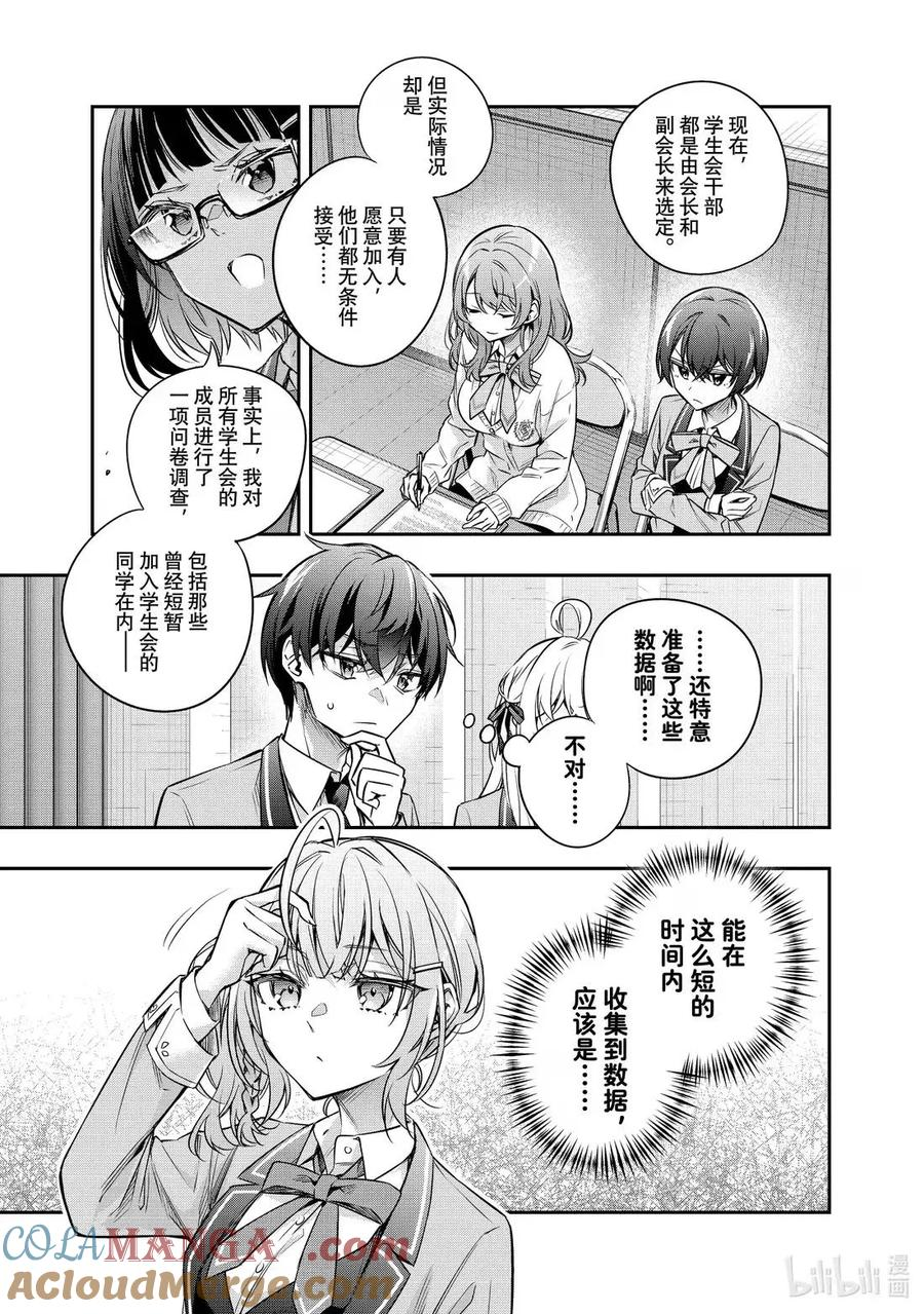 第59话 理想和现实，还有……③ 第5页