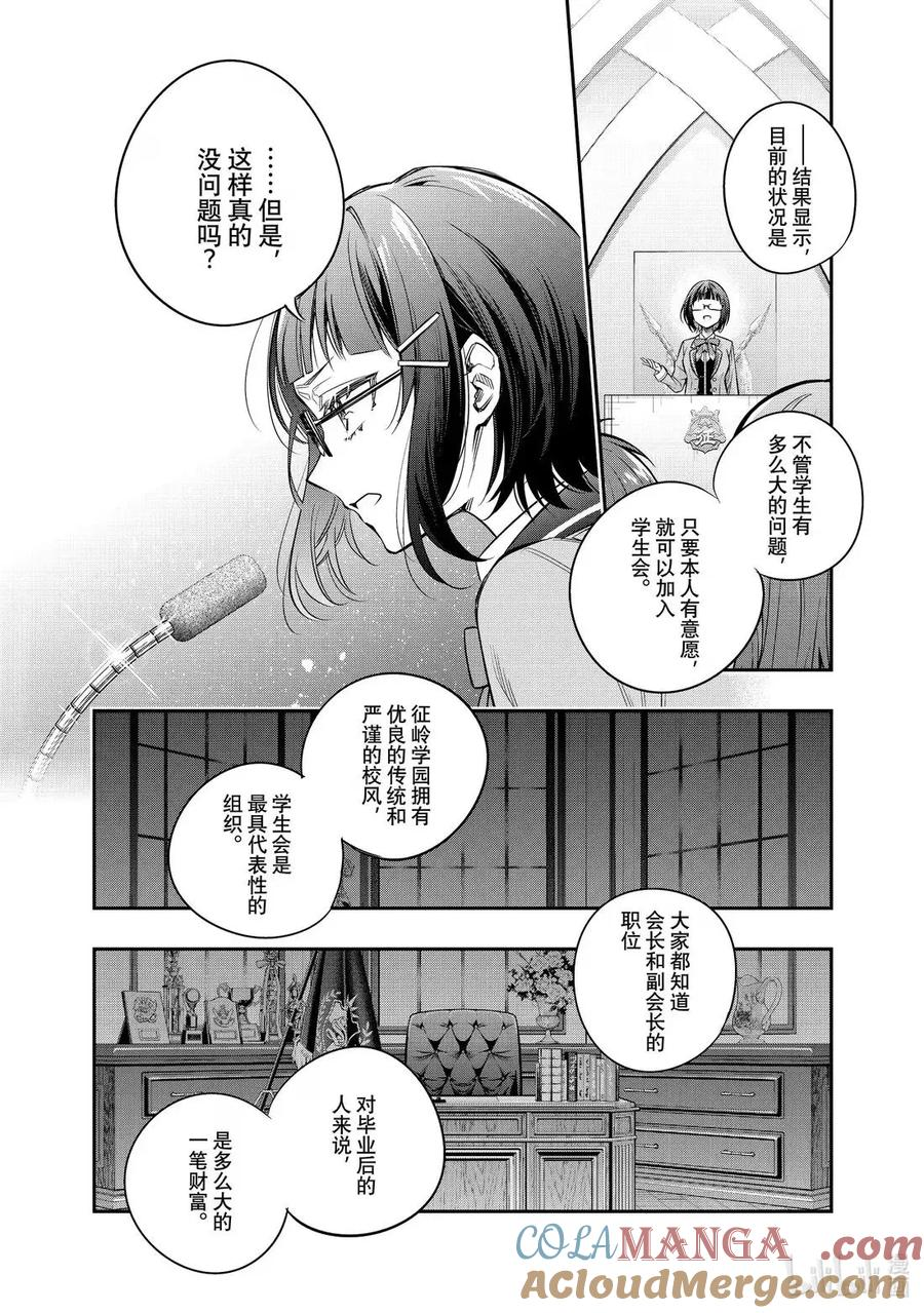 第59话 理想和现实，还有……③ 第6页
