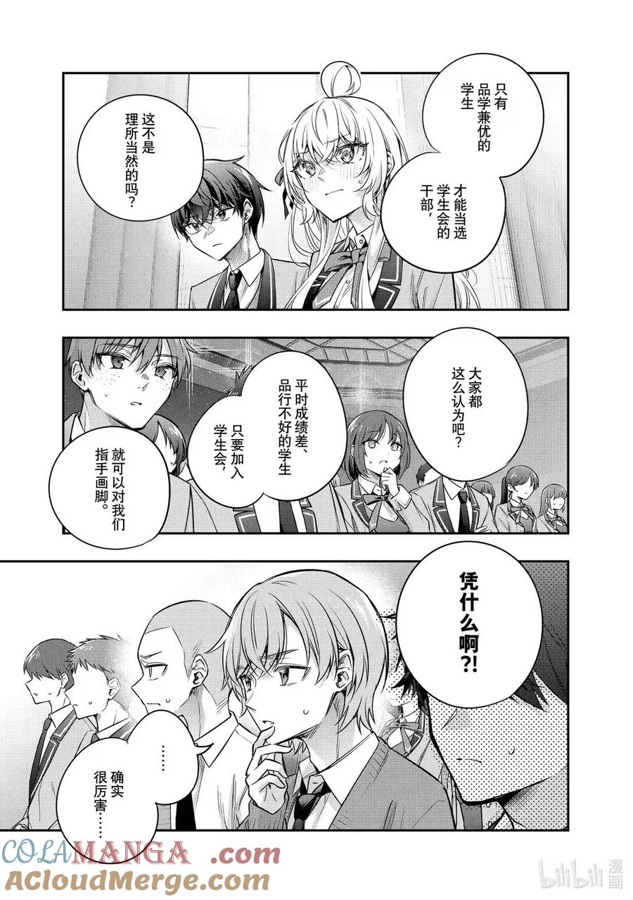 第59话 理想和现实，还有……③ 第7页