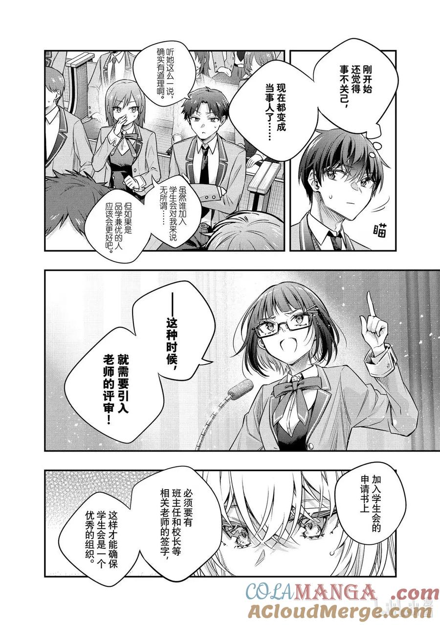 第59话 理想和现实，还有……③ 第8页