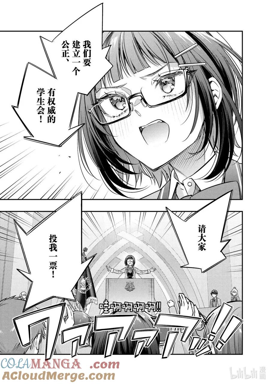 第59话 理想和现实，还有……③ 第9页