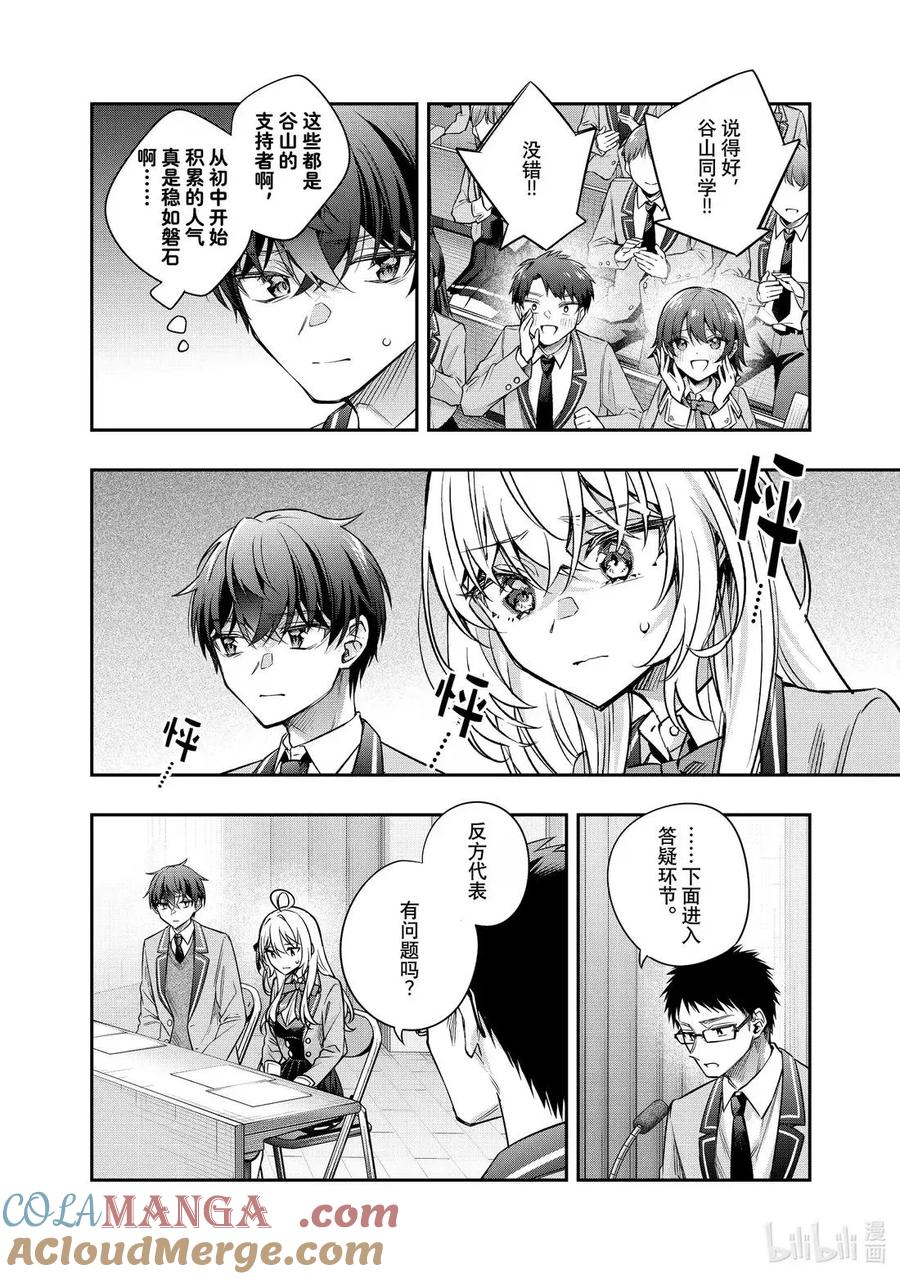 第59话 理想和现实，还有……③ 第10页