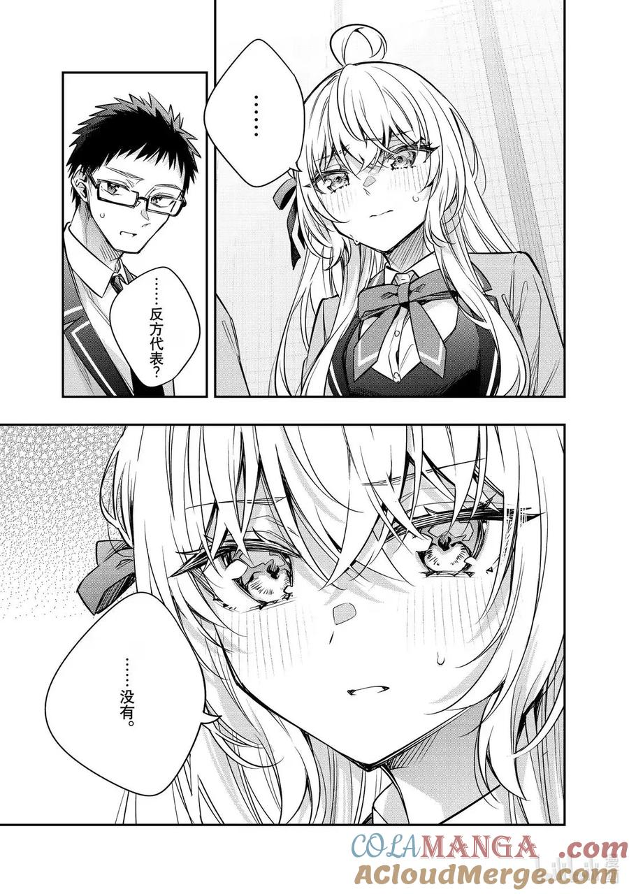 第59话 理想和现实，还有……③ 第11页